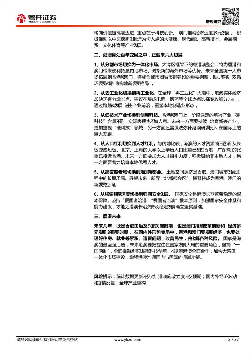 《宏观研究：香港澳门双城发展图谱2022-20220630-粤开证券-37页》 - 第3页预览图