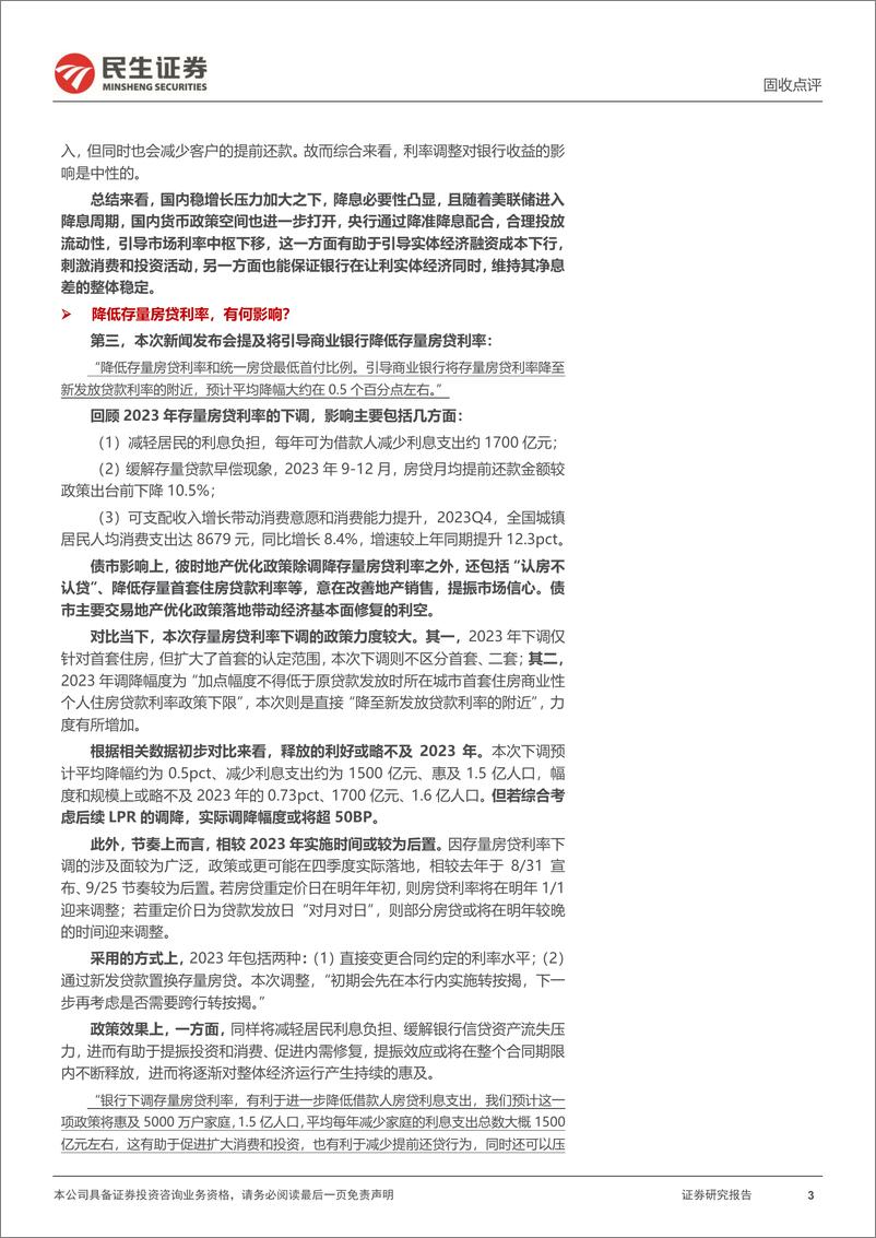 《固收点评：924新政后，未完待续？-240924-民生证券-11页》 - 第3页预览图