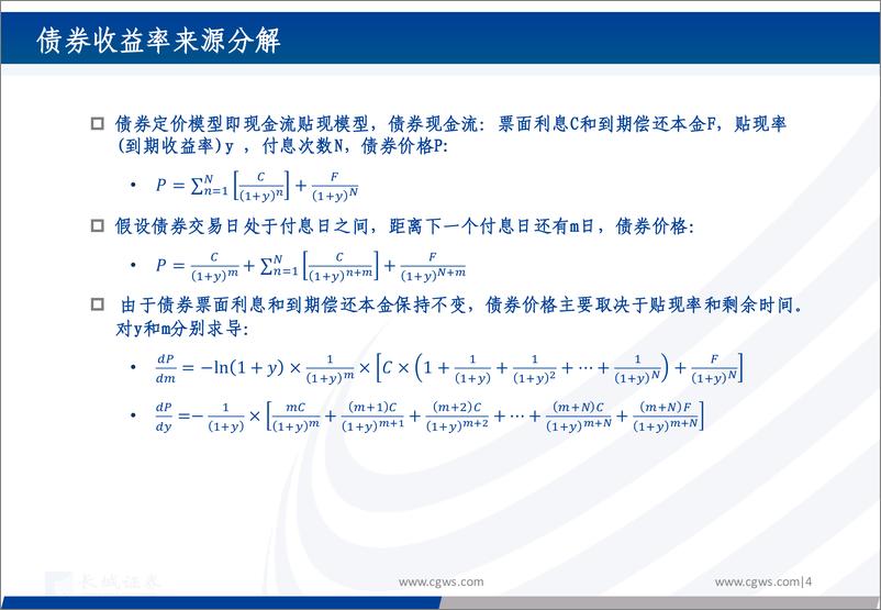 《纯债基金推荐配置报告：债券基金风格和能力解析-20231106-长城证券-80页》 - 第5页预览图