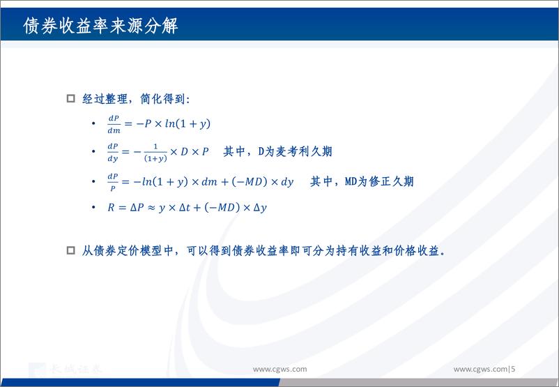 《纯债基金推荐配置报告：债券基金风格和能力解析-20231106-长城证券-80页》 - 第6页预览图