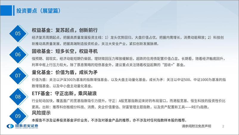 《公募基金2022年回顾及2023年展望：柳暗花明，拾级而上-20230102-国泰君安-75页》 - 第4页预览图