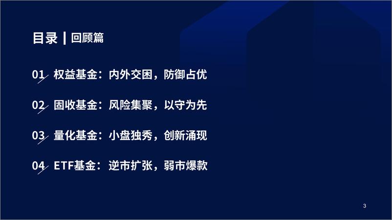 《公募基金2022年回顾及2023年展望：柳暗花明，拾级而上-20230102-国泰君安-75页》 - 第5页预览图