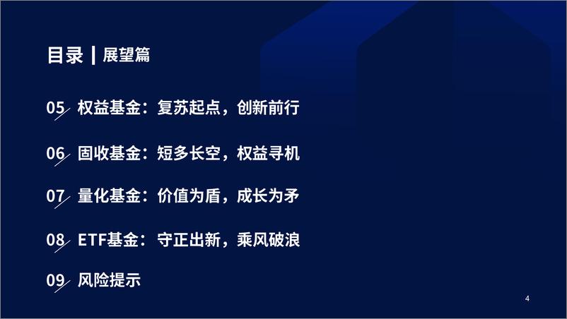 《公募基金2022年回顾及2023年展望：柳暗花明，拾级而上-20230102-国泰君安-75页》 - 第6页预览图