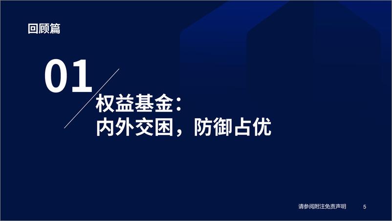 《公募基金2022年回顾及2023年展望：柳暗花明，拾级而上-20230102-国泰君安-75页》 - 第7页预览图