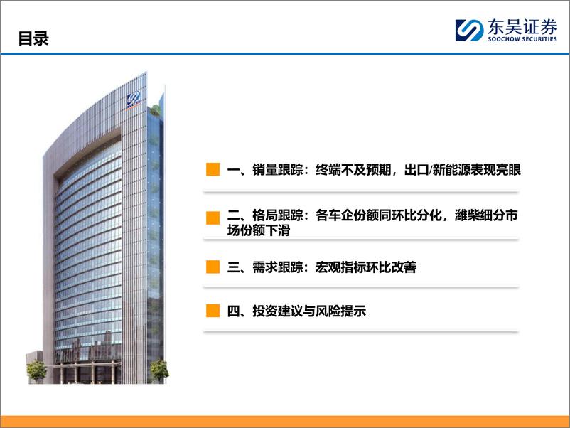 《重卡行业10月跟踪月报：景气度底部已现-241126-东吴证券-31页》 - 第6页预览图