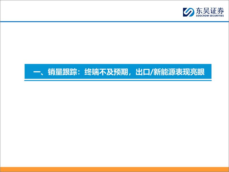 《重卡行业10月跟踪月报：景气度底部已现-241126-东吴证券-31页》 - 第7页预览图