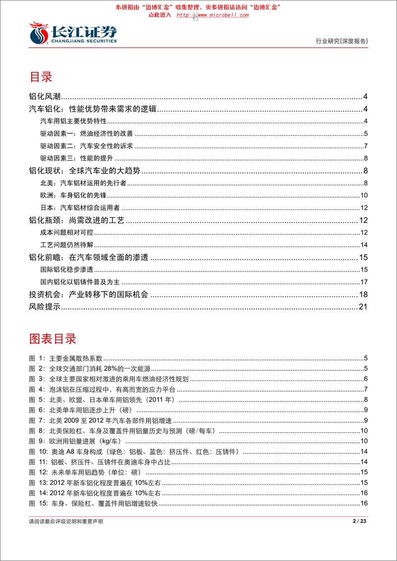 《长江证券-汽车与汽车零部件行业：制造升级（一），汽车“铝化”正当时》 - 第2页预览图