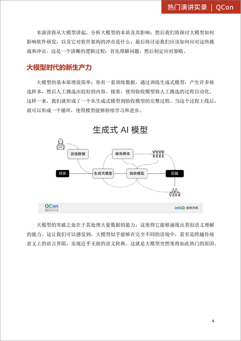 《架构师2024月第二季》 - 第8页预览图