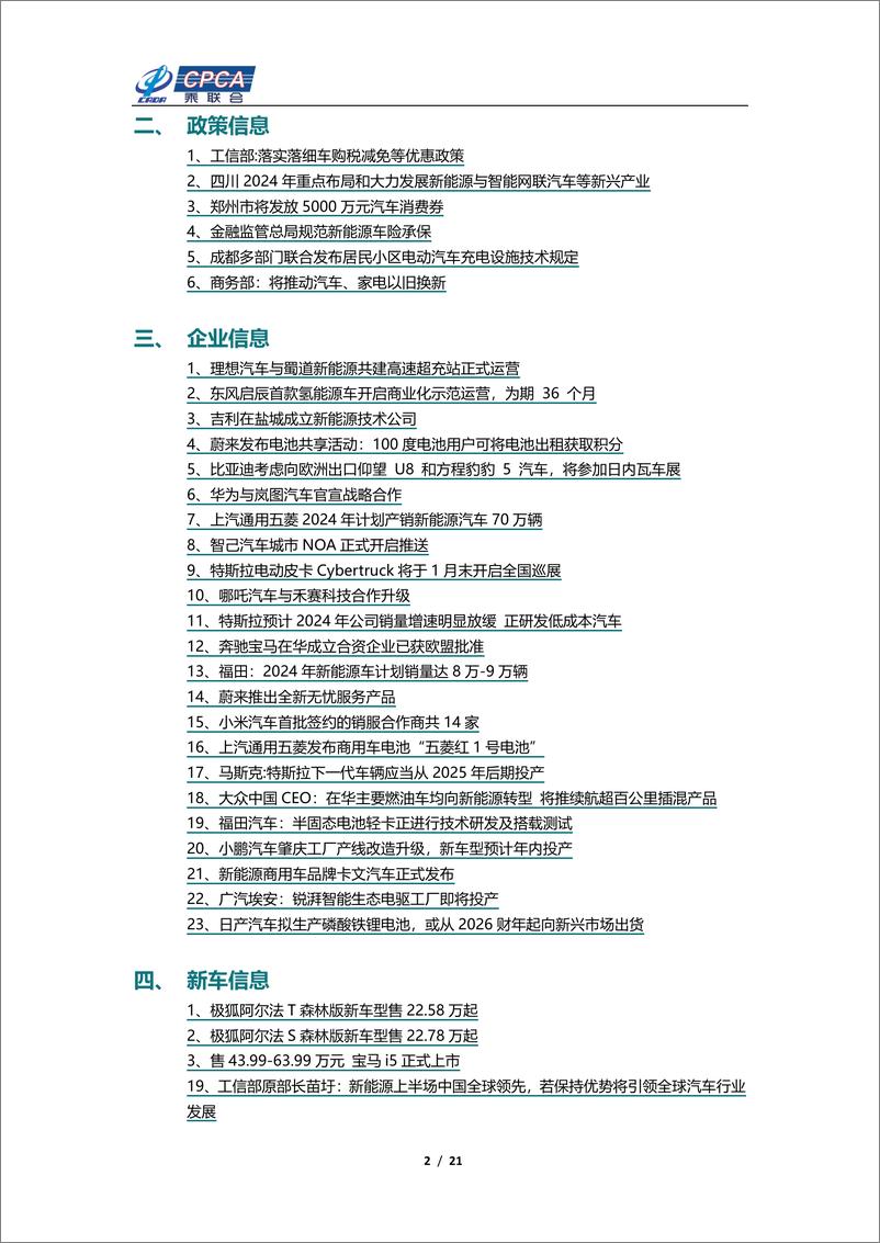 《乘联会：新能源汽车行业信息周报(2024年1月22日-1月28日)》 - 第2页预览图