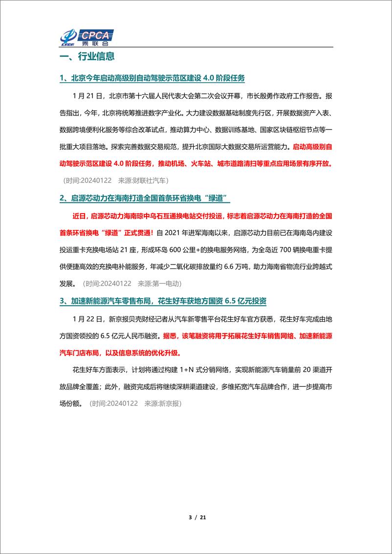 《乘联会：新能源汽车行业信息周报(2024年1月22日-1月28日)》 - 第3页预览图