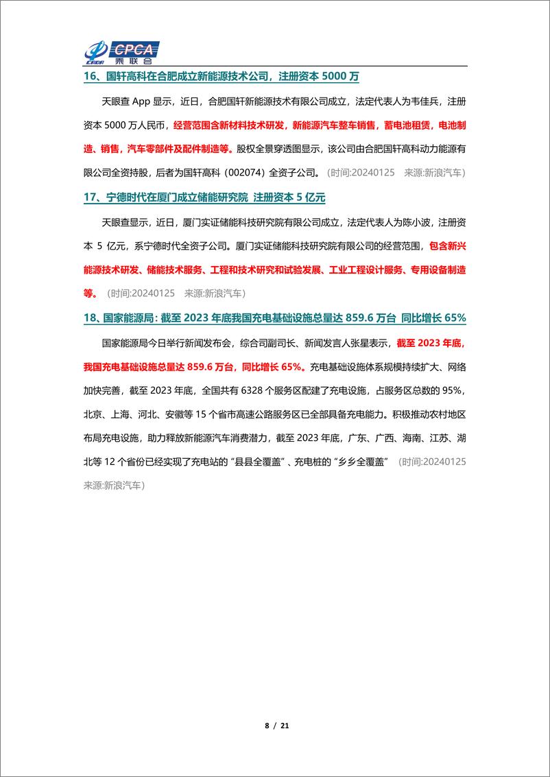 《乘联会：新能源汽车行业信息周报(2024年1月22日-1月28日)》 - 第8页预览图