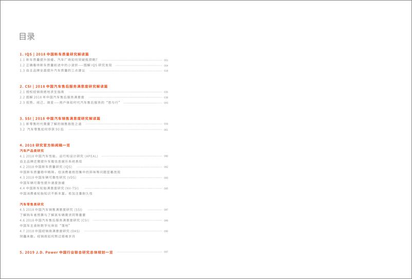 《J.D. POWER-2018中国行业联合研究年终特辑-2018.12-104页》 - 第5页预览图
