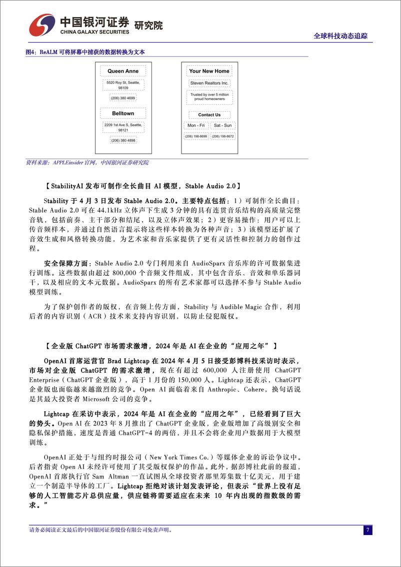 《计算机行业全球科技动态追踪：ChatGPT开放免注册使用，AI聊天机器人或将颠覆传统搜索引擎-240405-银河证券-10页》 - 第7页预览图