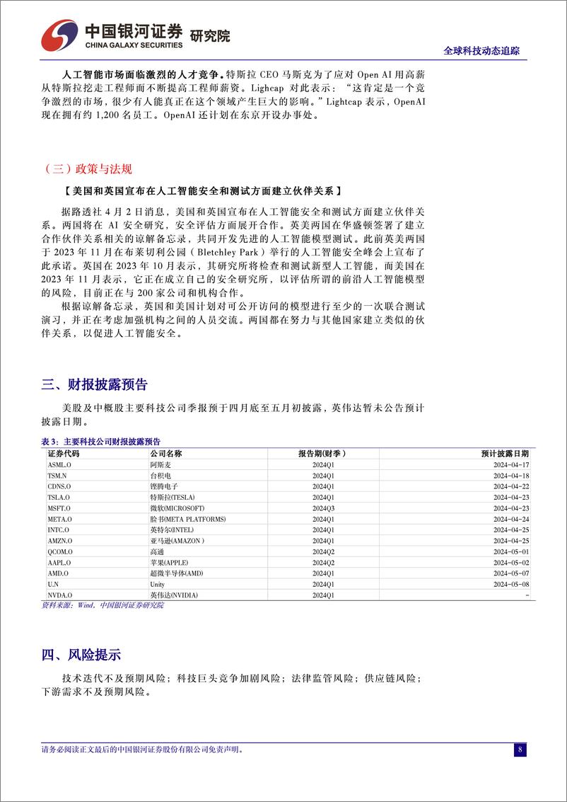 《计算机行业全球科技动态追踪：ChatGPT开放免注册使用，AI聊天机器人或将颠覆传统搜索引擎-240405-银河证券-10页》 - 第8页预览图