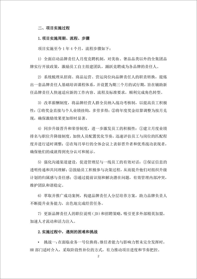 《中国连锁经营协会_2024连锁业人力资源与组织提效创新实践案例集》 - 第7页预览图