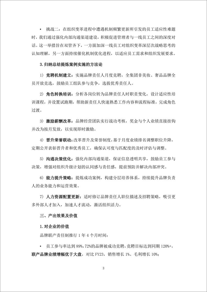 《中国连锁经营协会_2024连锁业人力资源与组织提效创新实践案例集》 - 第8页预览图