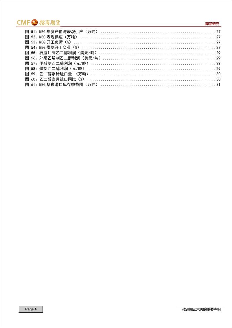 《聚酯2023年度投资策略：产能扩张压缩利润，需求复苏前低后高-20221215-招商期货-33页》 - 第5页预览图