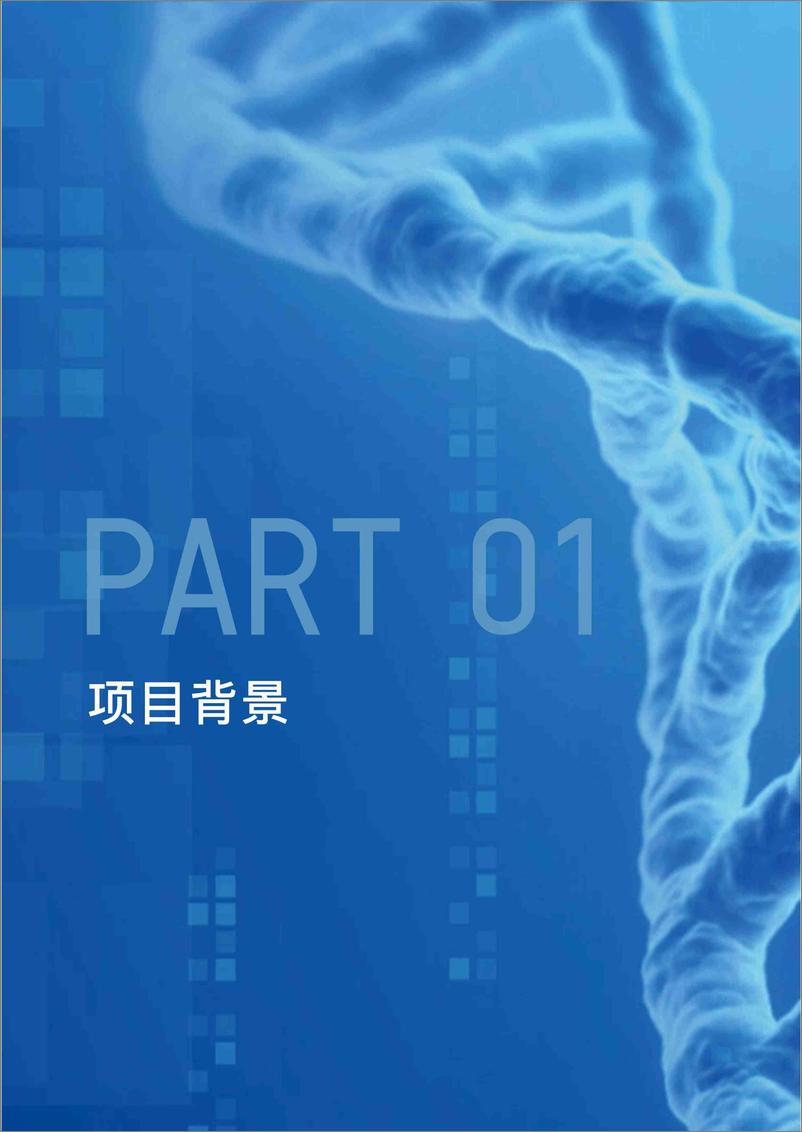 《临床试验药品管理行业洞察调研报告（2024.11)-39页》 - 第4页预览图