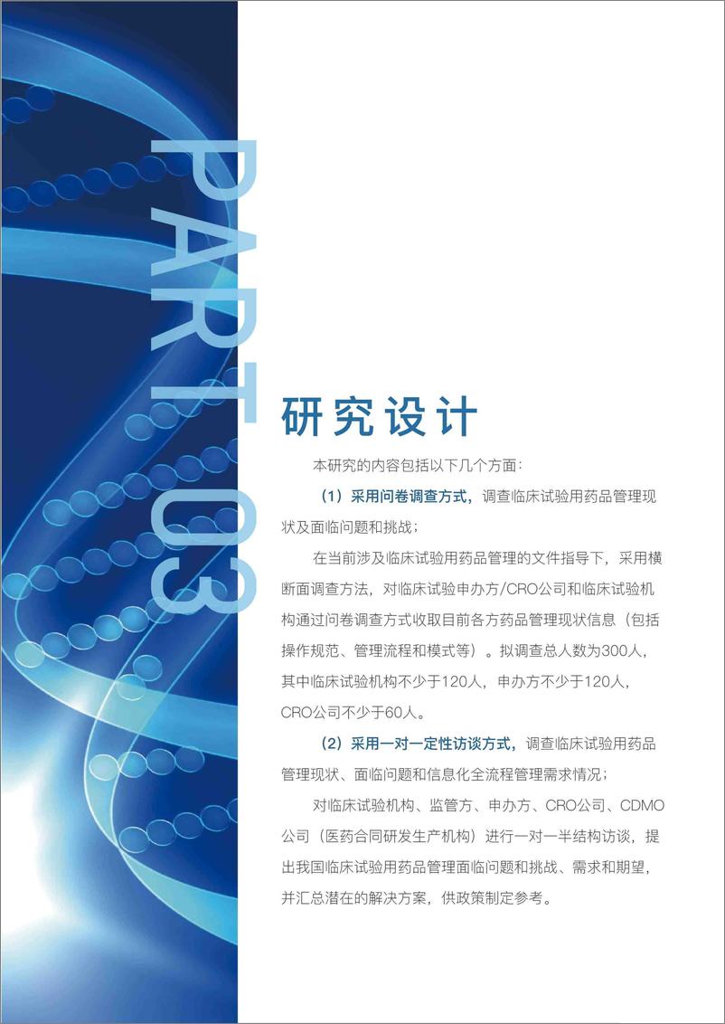 《临床试验药品管理行业洞察调研报告（2024.11)-39页》 - 第8页预览图