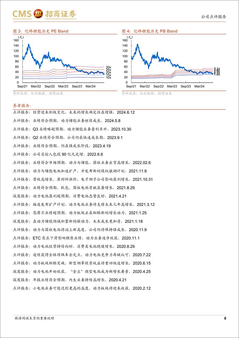 《亿纬锂能(300014)Q2业绩符合预期，消费电池业务快速复苏-240905-招商证券-10页》 - 第8页预览图