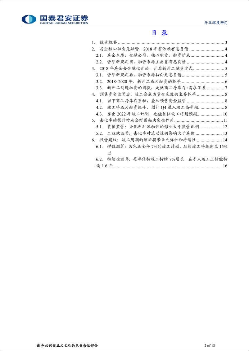 《房地产行业地产论道之竣工篇（十七）：用金融，看竣工大周期-20220630-国泰君安-18页》 - 第3页预览图