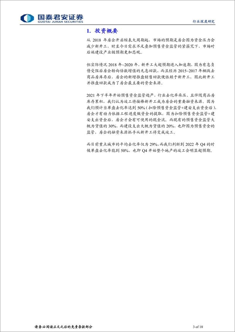 《房地产行业地产论道之竣工篇（十七）：用金融，看竣工大周期-20220630-国泰君安-18页》 - 第4页预览图