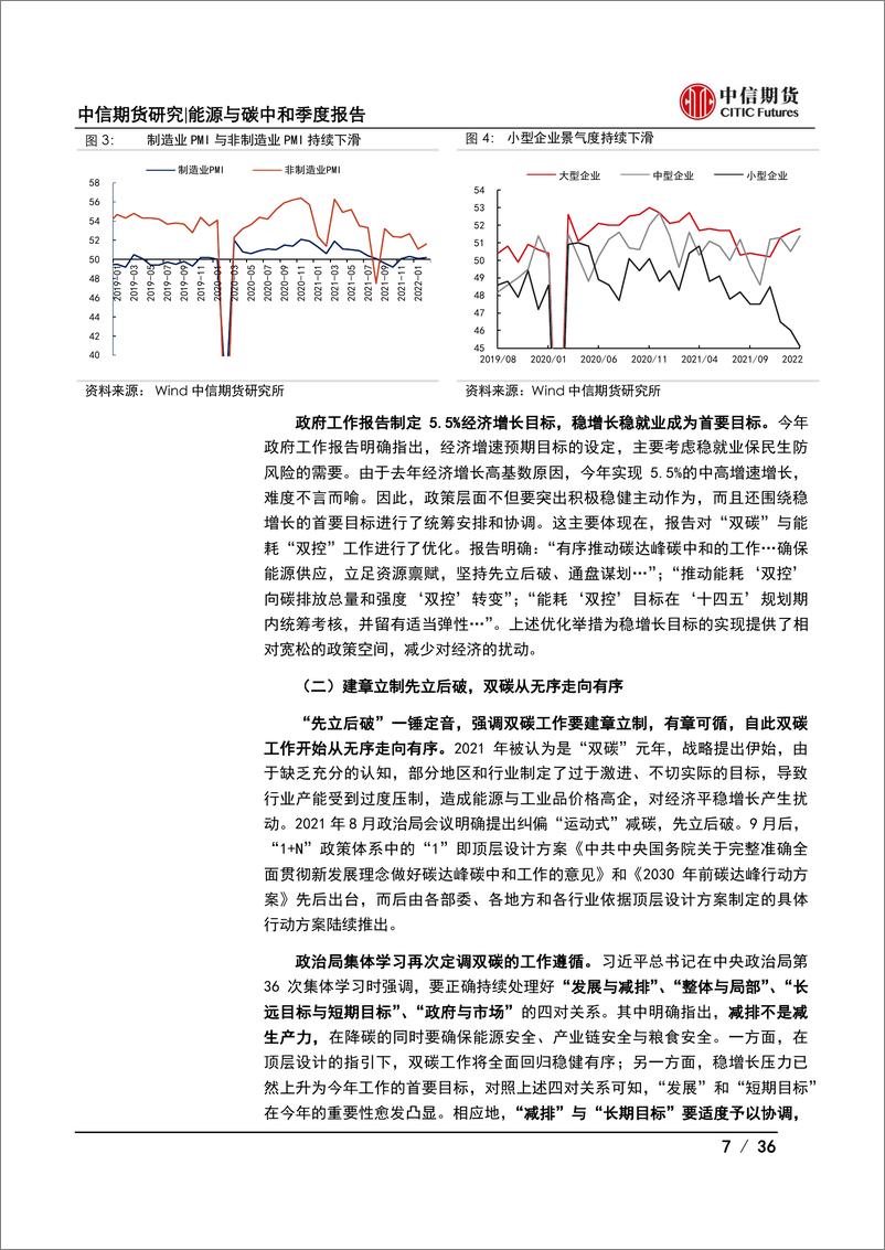 《能源与碳中和季度报告：地缘冲突扰动供需格局，全球能源分化加剧-20220321-中信期货-36页》 - 第8页预览图