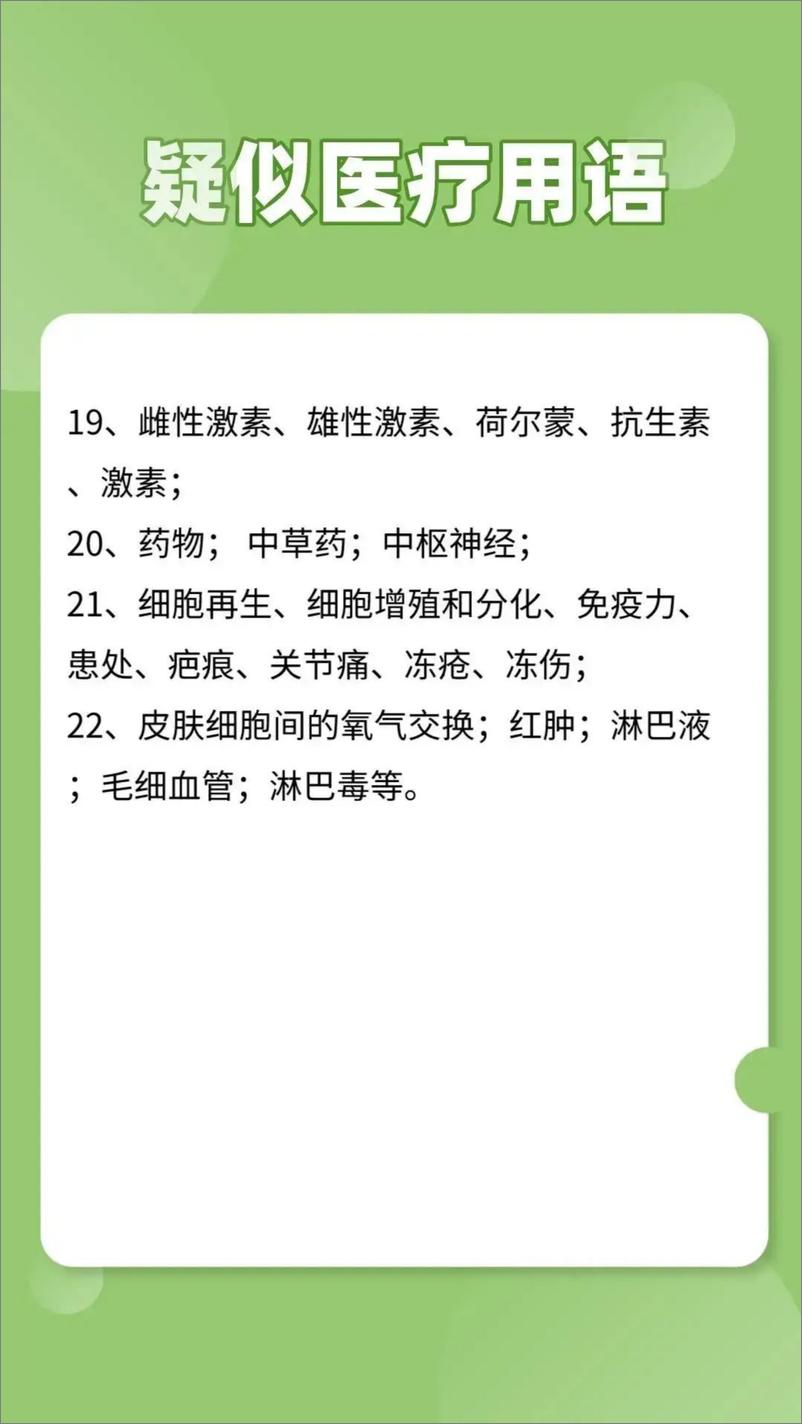 《2024抖音、小红书违禁词汇总》 - 第8页预览图