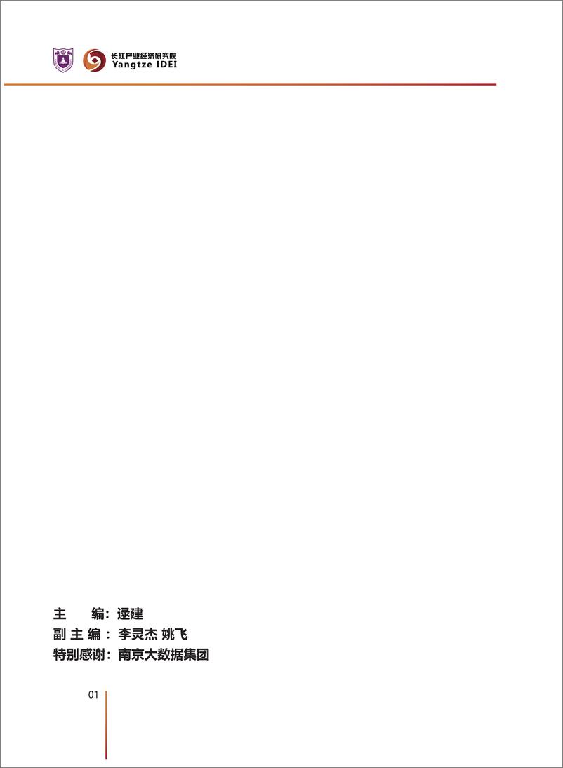 《中国市区县企业生存时间报告-南京大学长江产业经济研究院-2024.6-48页》 - 第2页预览图