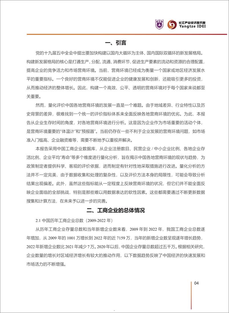 《中国市区县企业生存时间报告-南京大学长江产业经济研究院-2024.6-48页》 - 第5页预览图