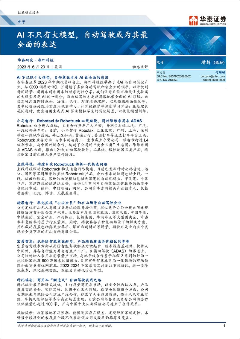 《20230623-AI不只有大模型，自动驾驶或为其最全面的表达》 - 第1页预览图