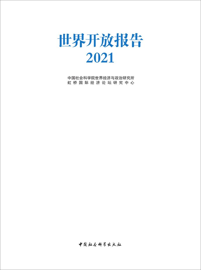 《世界开放报告2021》-198页 - 第3页预览图