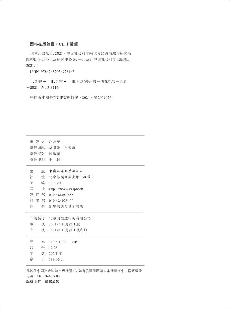 《世界开放报告2021》-198页 - 第4页预览图