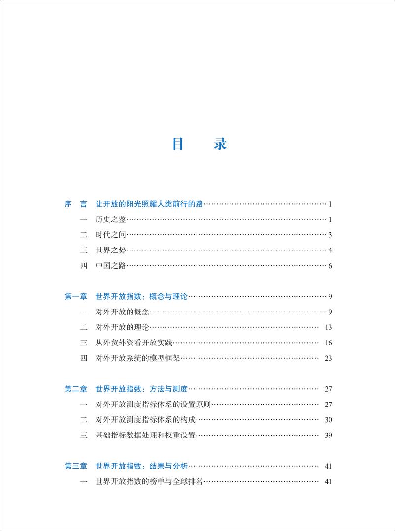 《世界开放报告2021》-198页 - 第5页预览图