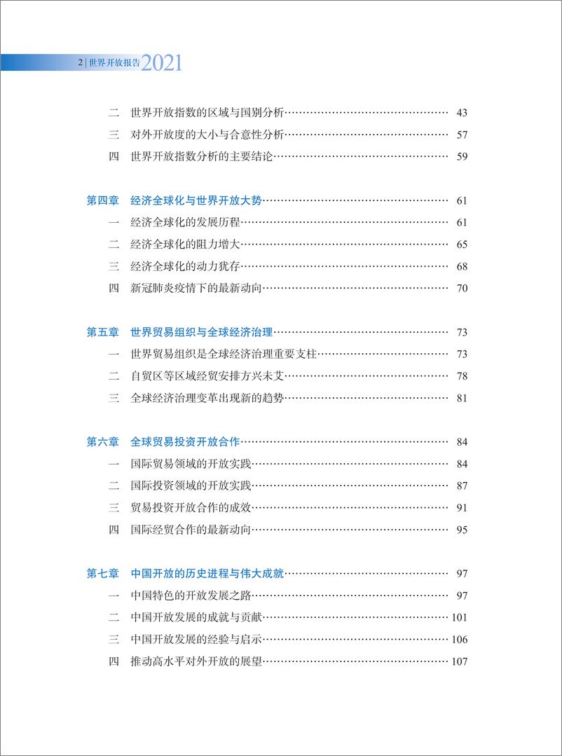 《世界开放报告2021》-198页 - 第6页预览图