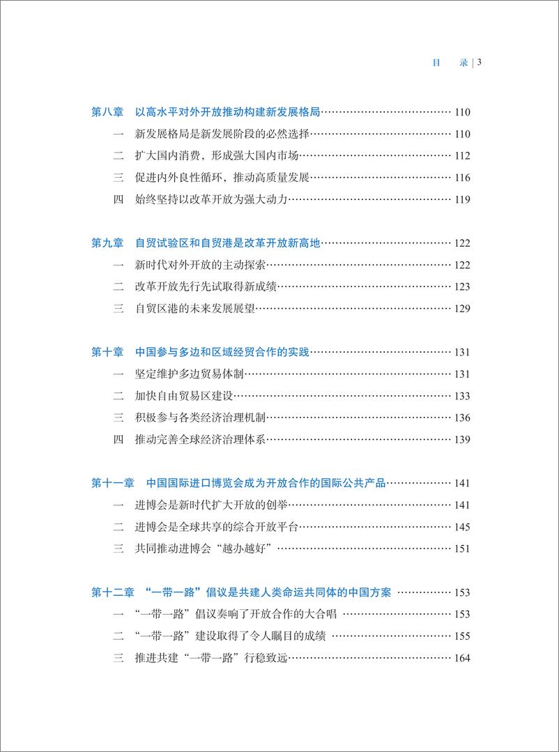 《世界开放报告2021》-198页 - 第7页预览图