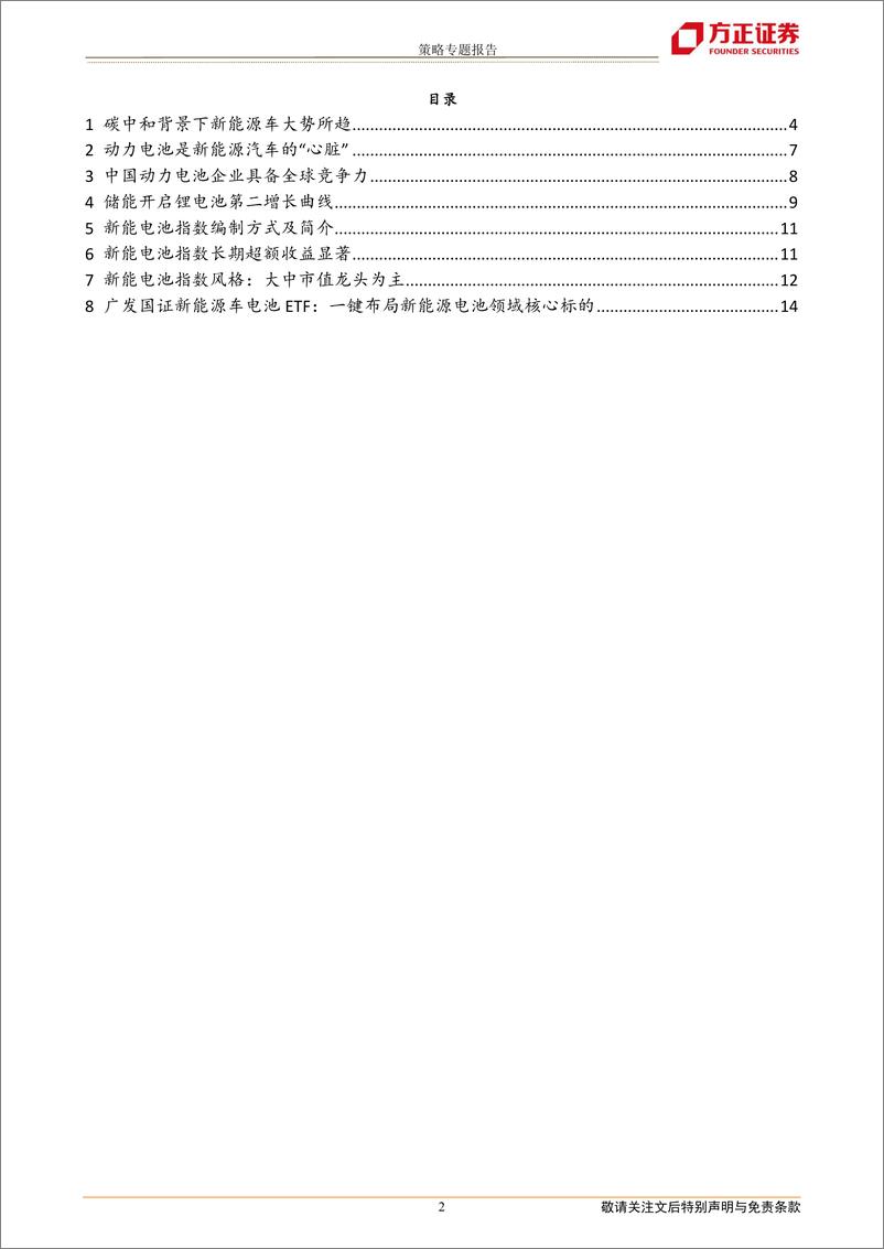 《广发国证新能源车电池ETF投资价值分析：新能源革命的引领者-20220419-方正证券-16页》 - 第3页预览图