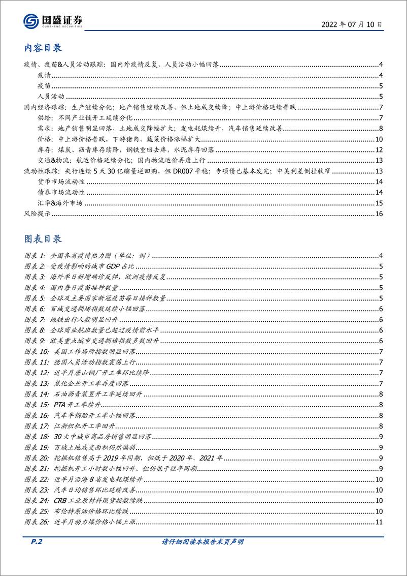 《高频数据半月观：“四期叠加”有了新变化-20220710-国盛证券-17页》 - 第3页预览图