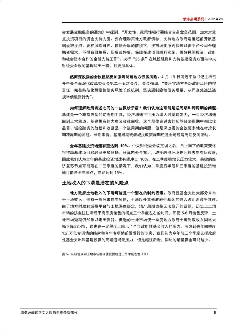 《债市启明系列：“全面加强基础设施建设”意味着什么？-20220428-中信证券-32页》 - 第8页预览图