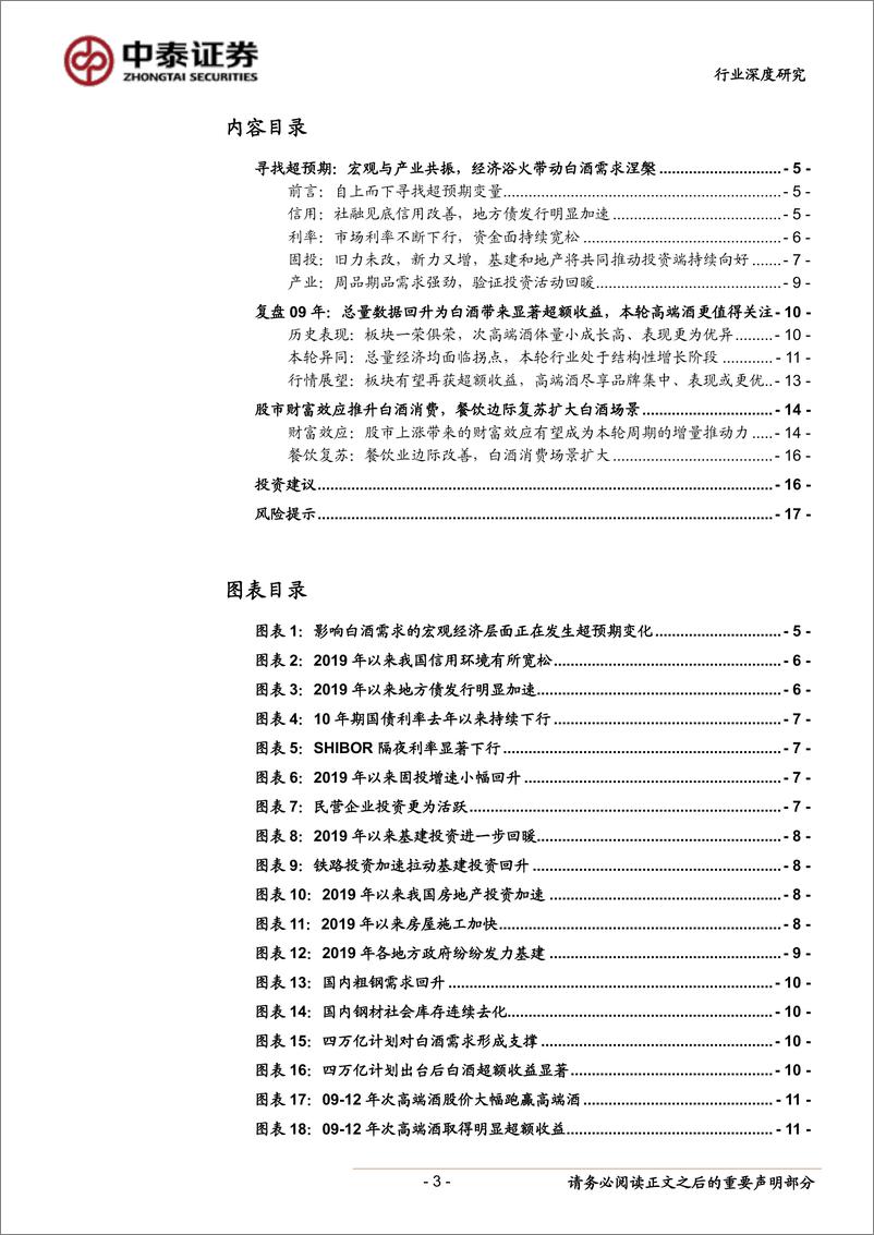 《食品饮料行业：从“稳增长”再议白酒的投资机会，政策的宽松以及财富效应有望驱动白酒业绩高成长-20190410-中泰证券-18页》 - 第4页预览图