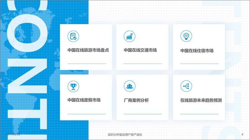 《在线旅游市场年度研究分析2017-FINALV1》 - 第4页预览图
