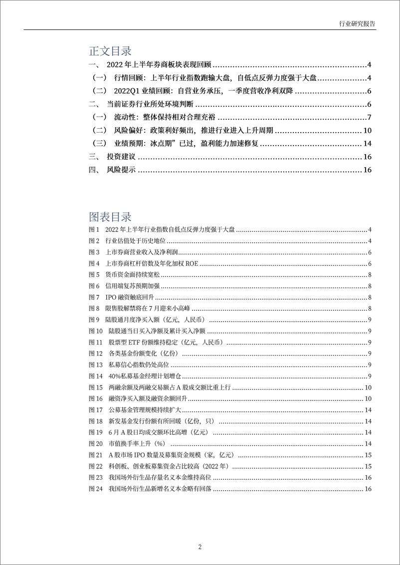 《证券行业2022中期策略：政策利好推进行业上行，把握业绩预期差-20220707-万和证券-18页》 - 第3页预览图