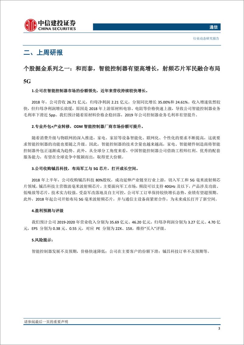 《通信行业：建议关注电力物联网，中国联通预测中国5G投资或超2万亿元-20190310-中信建投-13页》 - 第5页预览图