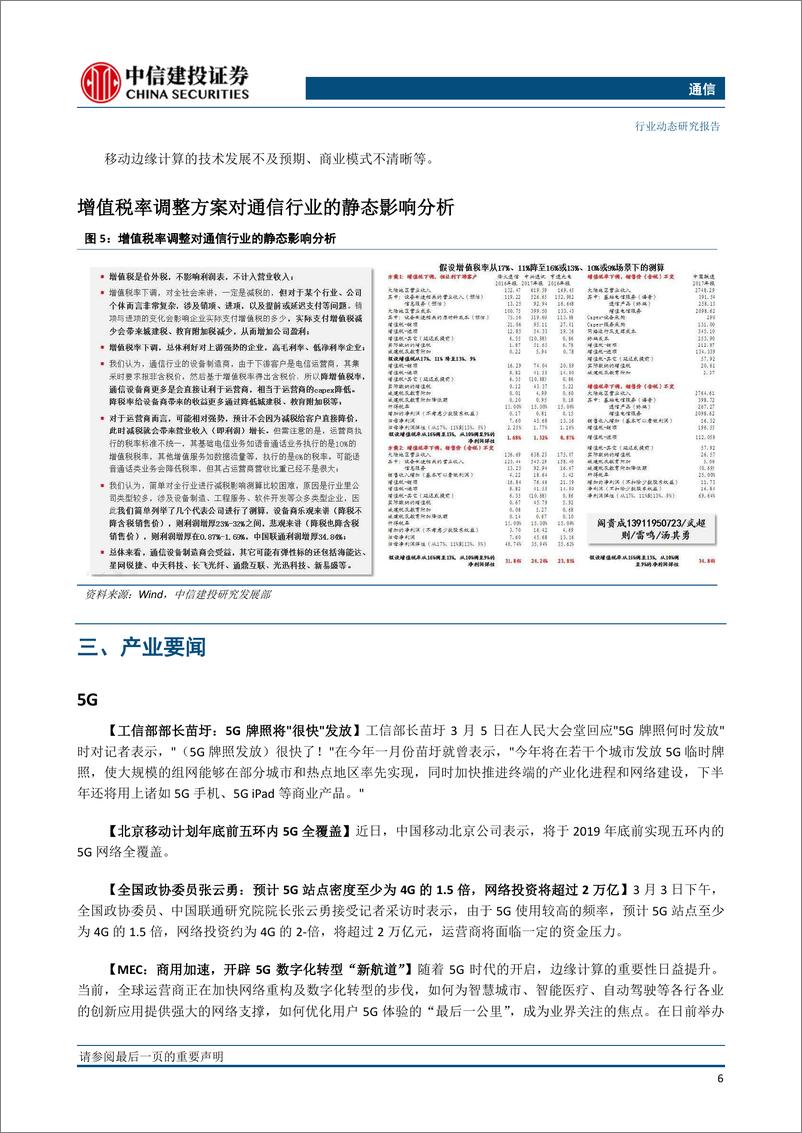 《通信行业：建议关注电力物联网，中国联通预测中国5G投资或超2万亿元-20190310-中信建投-13页》 - 第8页预览图