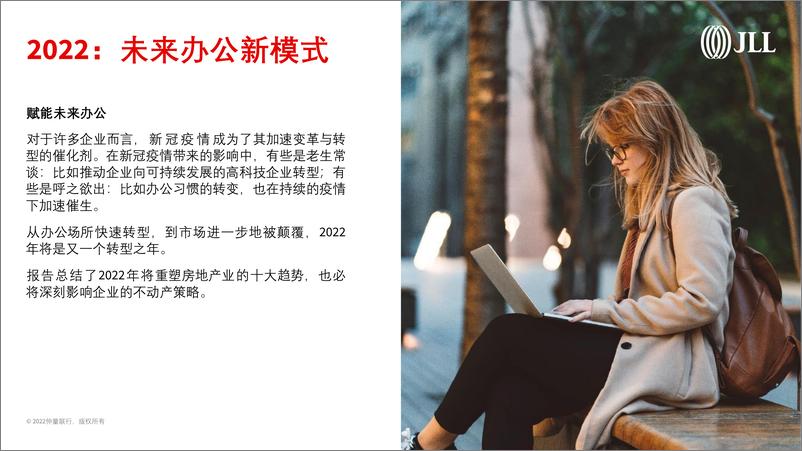 《2022全球企业不动产十大趋势-仲量联行-202203》 - 第4页预览图