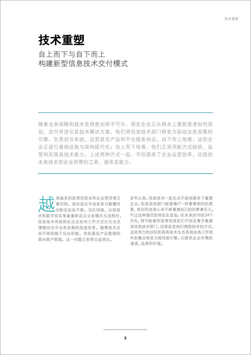 《deloitte-cn-consulting-oracle-tech-trend-2018-zh-181023》 - 第7页预览图