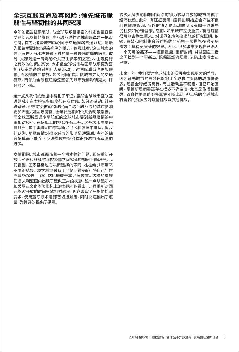 《2021全球城市指数报告-科尔尼-2021-40页(1)》 - 第7页预览图