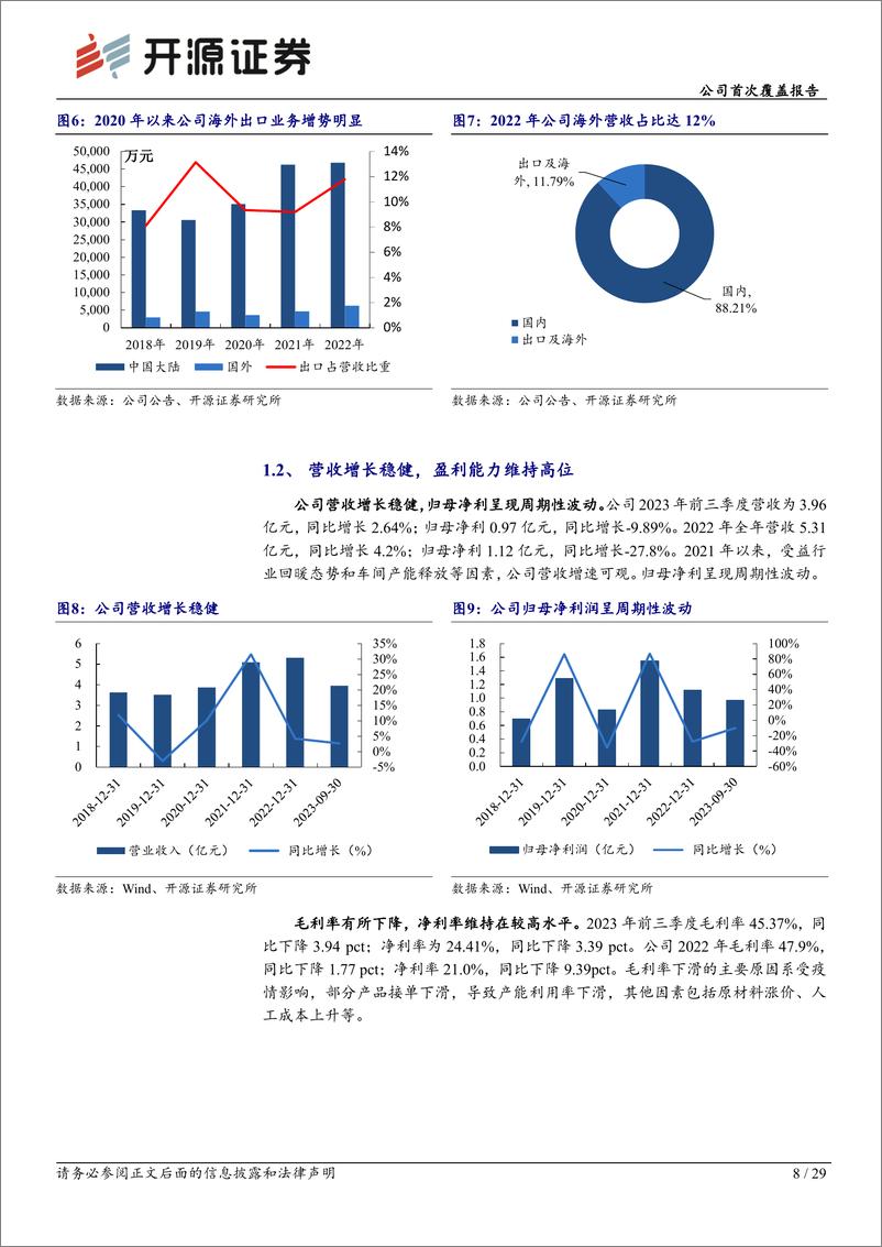 《开源证券-恒锋工具-300488-公司首次覆盖报告：精密刀具隐形冠军，受益机器人零部件加工需求》 - 第8页预览图