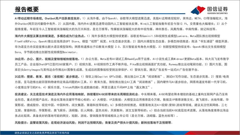 《AIGC系列专题之月度回顾：多模态大模型与应用快速迭代，主题驱动板块投资热度回升》 - 第2页预览图