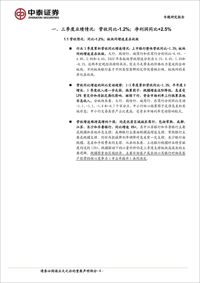 《银行业深度：39家上市银行三季报综述与拆分，收入增速分化有收敛＆收入展望-20231105-中泰证券-36页》 - 第5页预览图